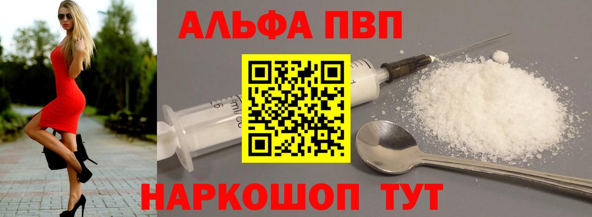 Alfa_PVP кристаллы Новокузнецк