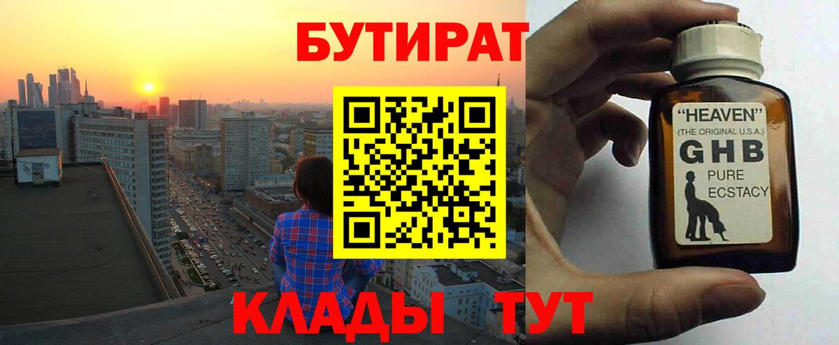 Бутират бутик Новокузнецк