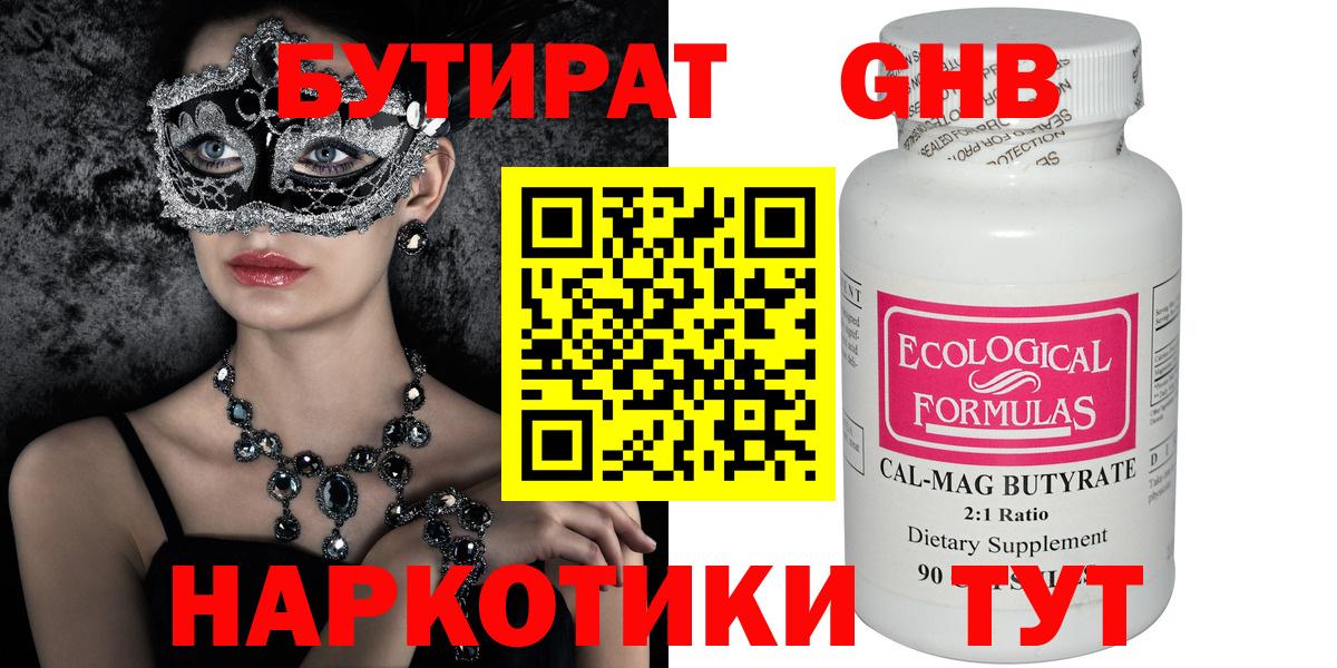 Новокузнецк  БУТИРАТ вода  Вход с VPN 