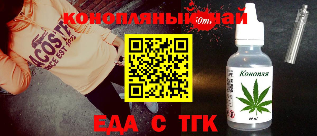 Еда ТГК конопля  Вход с VPN  Новокузнецк 