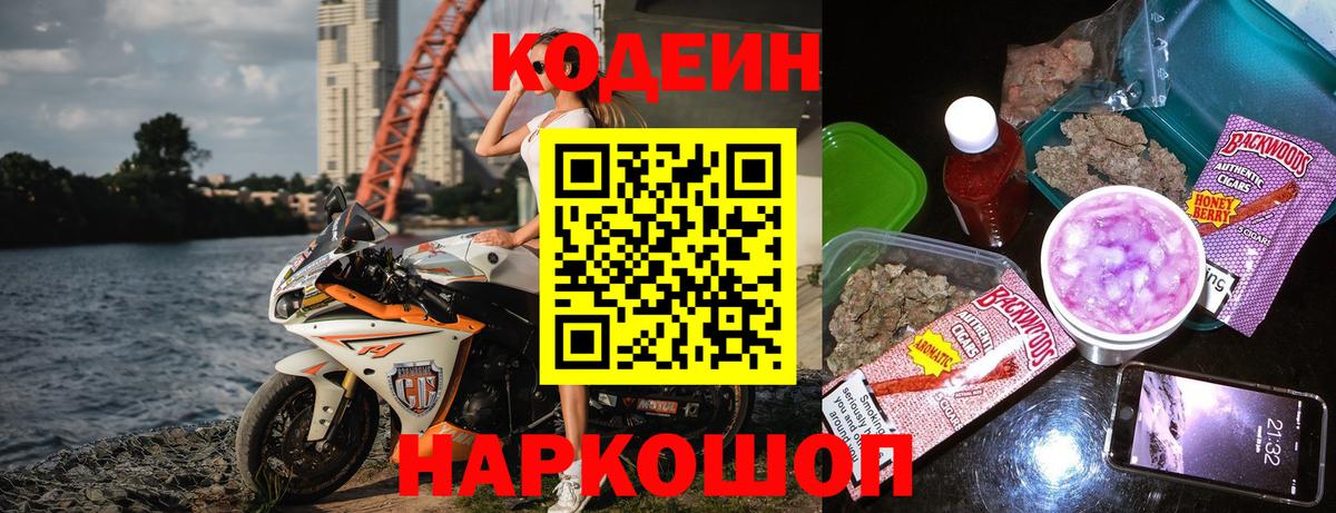 Новокузнецк  Codein напиток Lean (лин)  Кодеин напиток Lean (лин)  Вход с VPN 