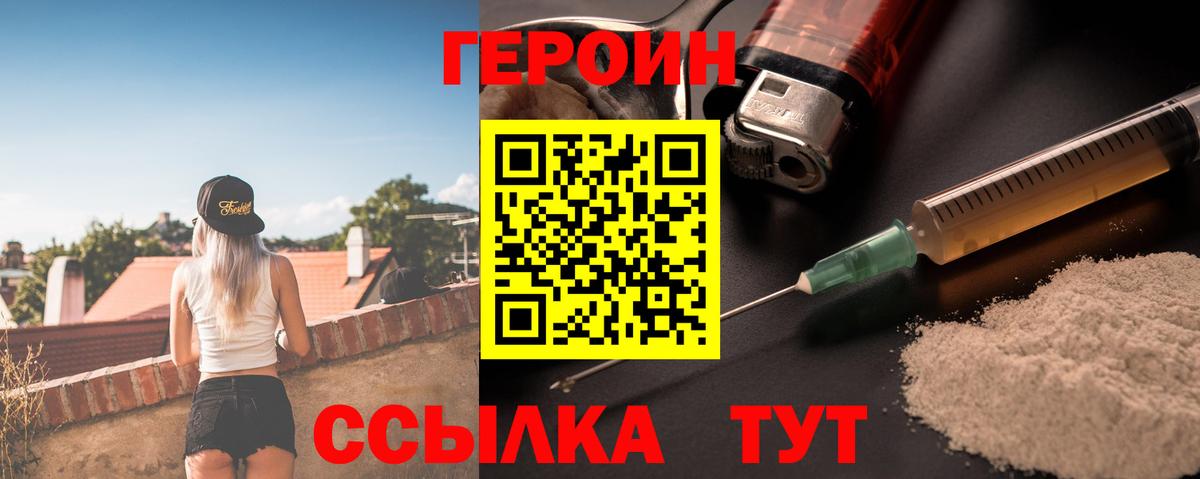 ГЕРОИН герыч  Вход с VPN  Новокузнецк 