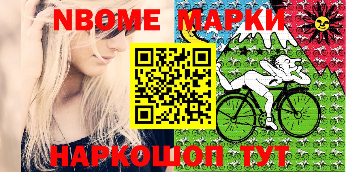 Наркотические марки 1,8мг Новокузнецк