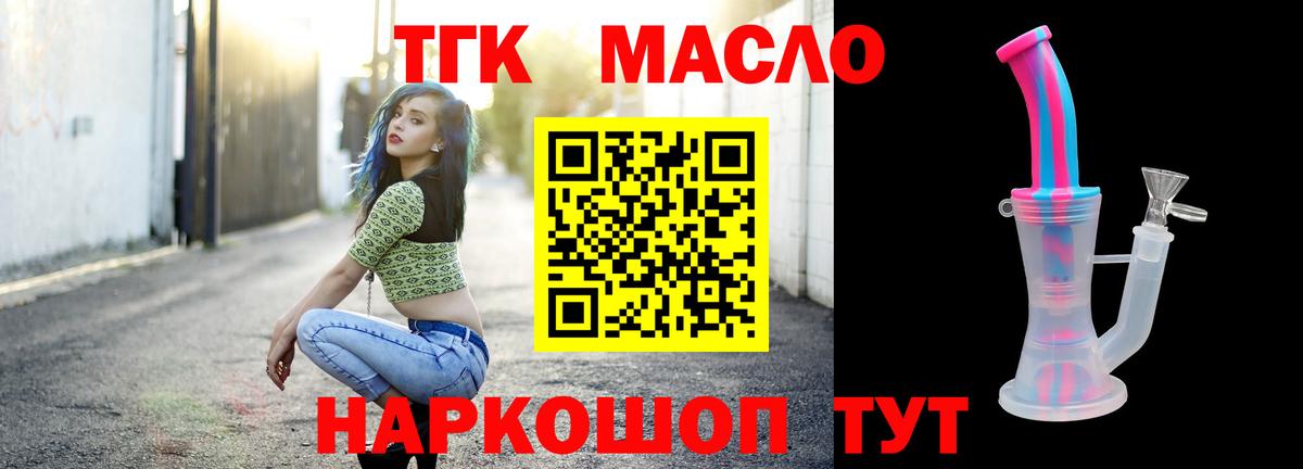 ТГК THC oil  Вход с VPN  Новокузнецк 
