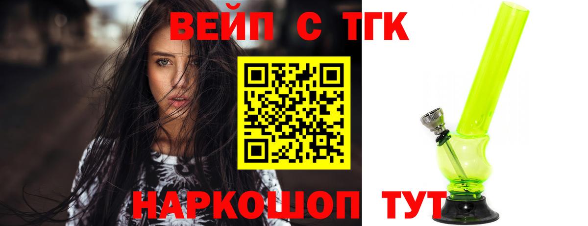 Дистиллят ТГК вейп с тгк Новокузнецк